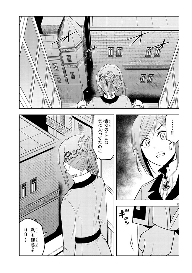 Maseki Gurume: Mamono no Chikara wo Tabeta Ore wa Saikyou! - Chapter 52 - Page 33